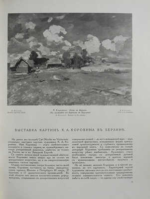 [Обложка Н. Гончаровой]. Жар-птица. № 10 за 1923. Париж; Берлин: Русское искусство, 1923.